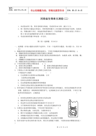 河南省生物单元测验