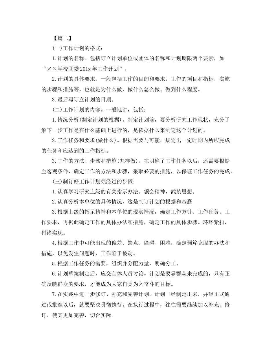 销售部月工作计划表格 _第2页