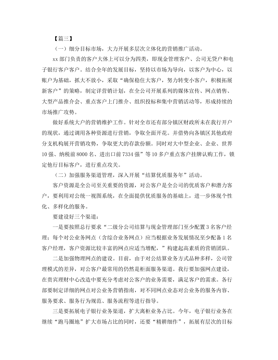 销售部月工作计划表格 _第3页