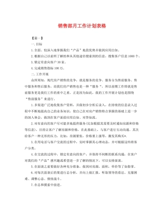 销售部月工作计划表格 