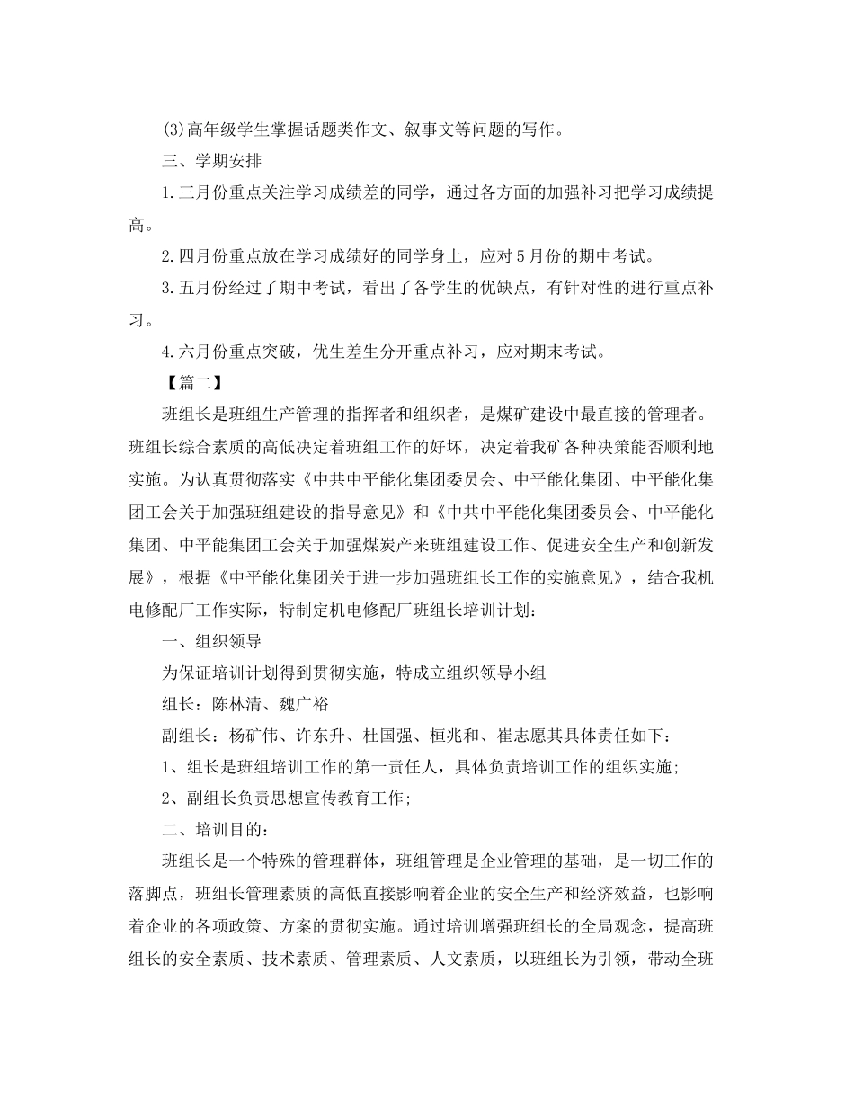 培训师年下半年工作计划 _第2页