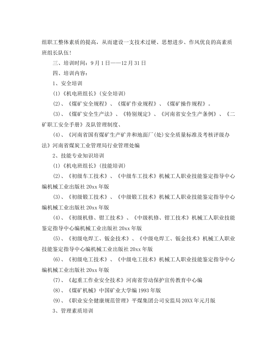 培训师年下半年工作计划 _第3页