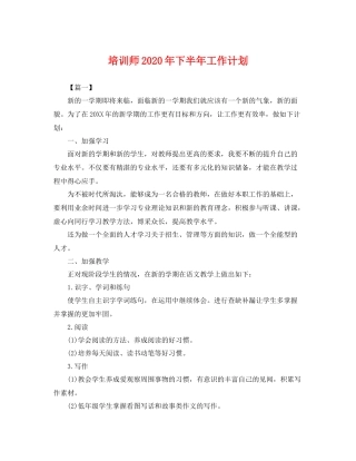 培训师年下半年工作计划 