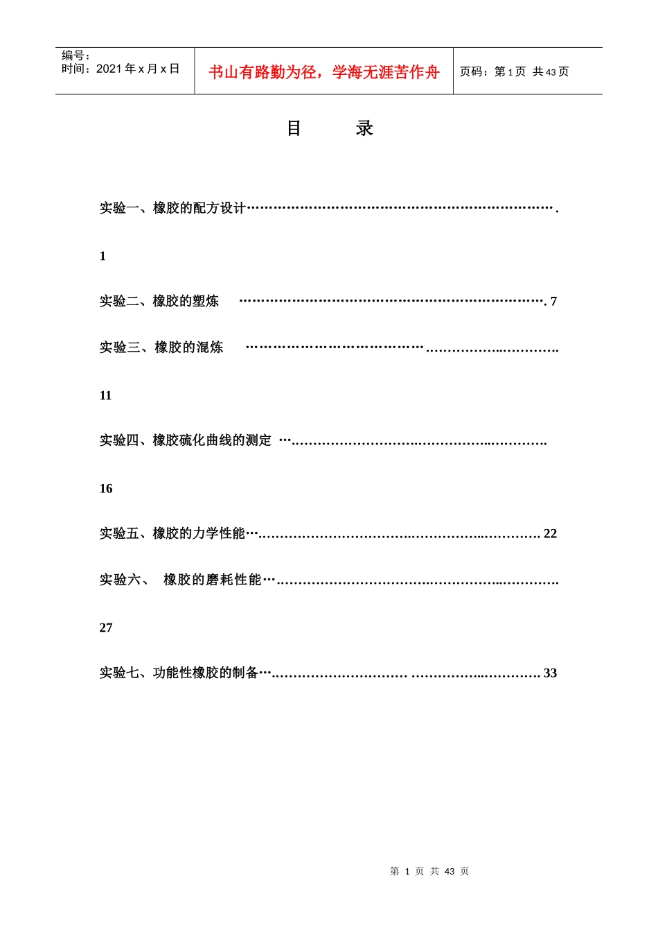 橡胶综合实验指导书_第2页