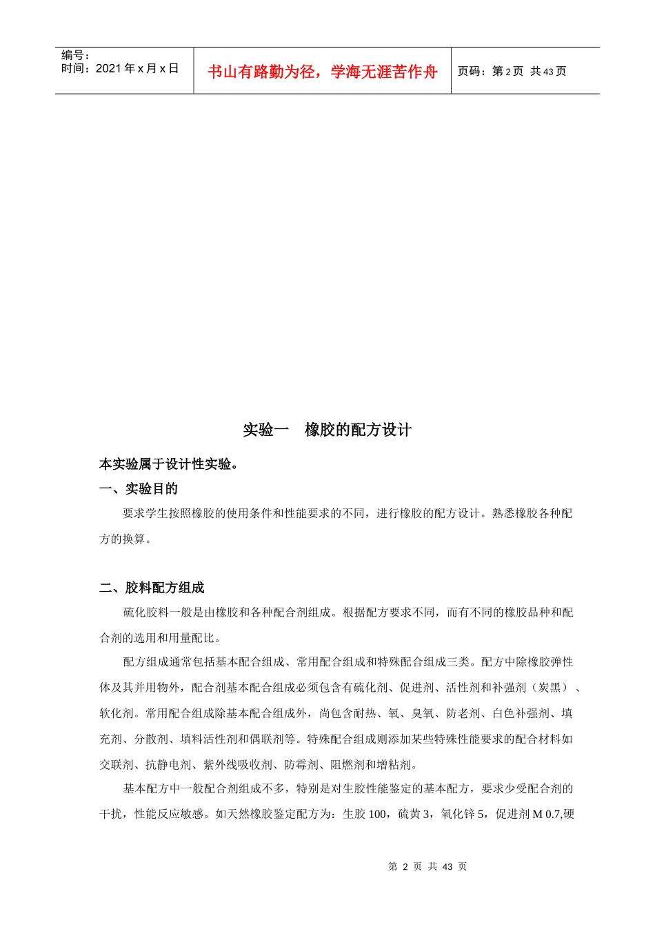 橡胶综合实验指导书_第3页