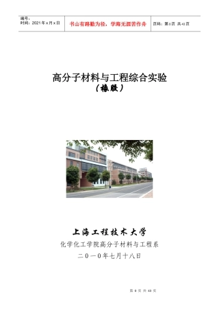 橡胶综合实验指导书