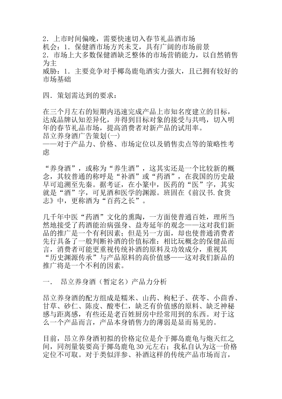 昂立养身酒上市策划案例分析报告_第2页