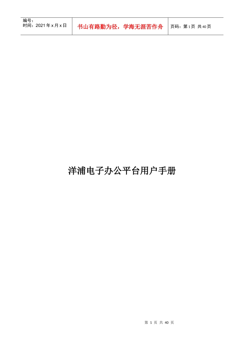 洋浦电子办公平台用户手册_第1页