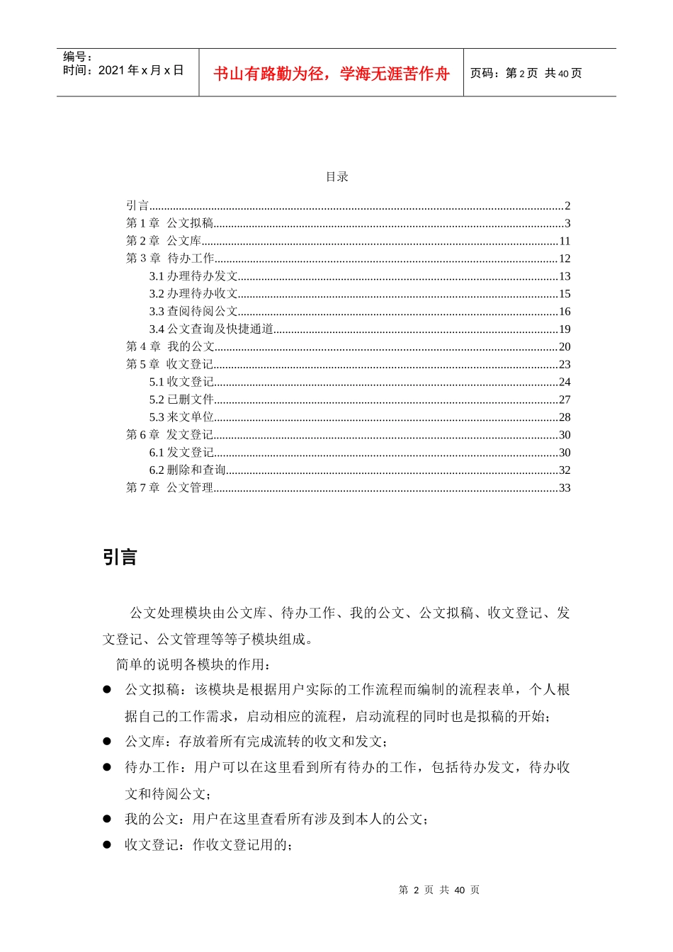 洋浦电子办公平台用户手册_第2页