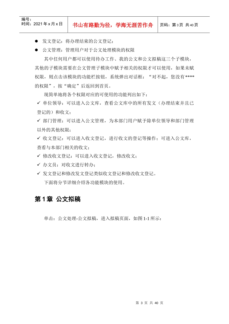 洋浦电子办公平台用户手册_第3页