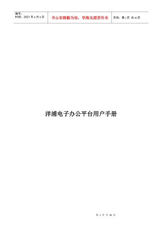 洋浦电子办公平台用户手册