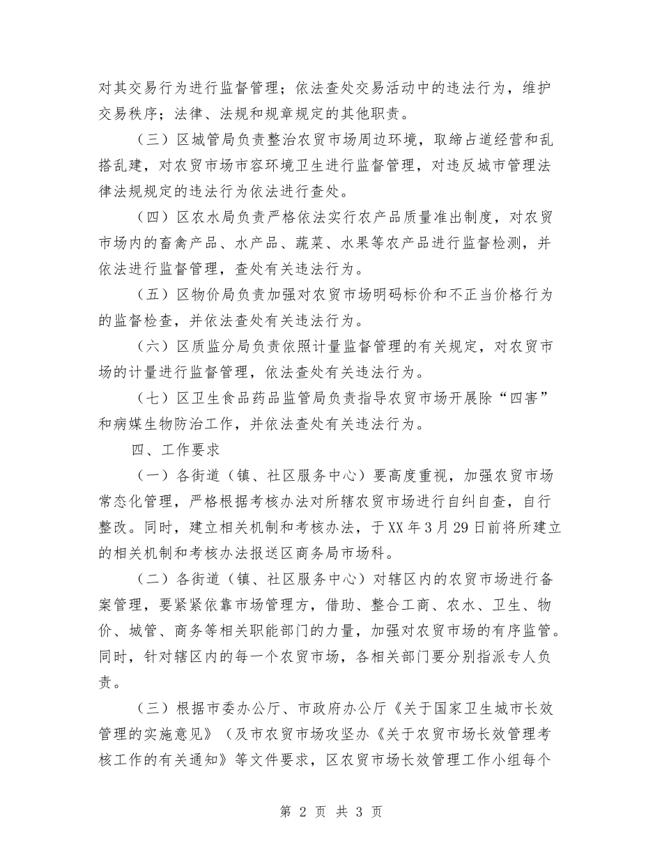 市区市场长期管理方案_第2页