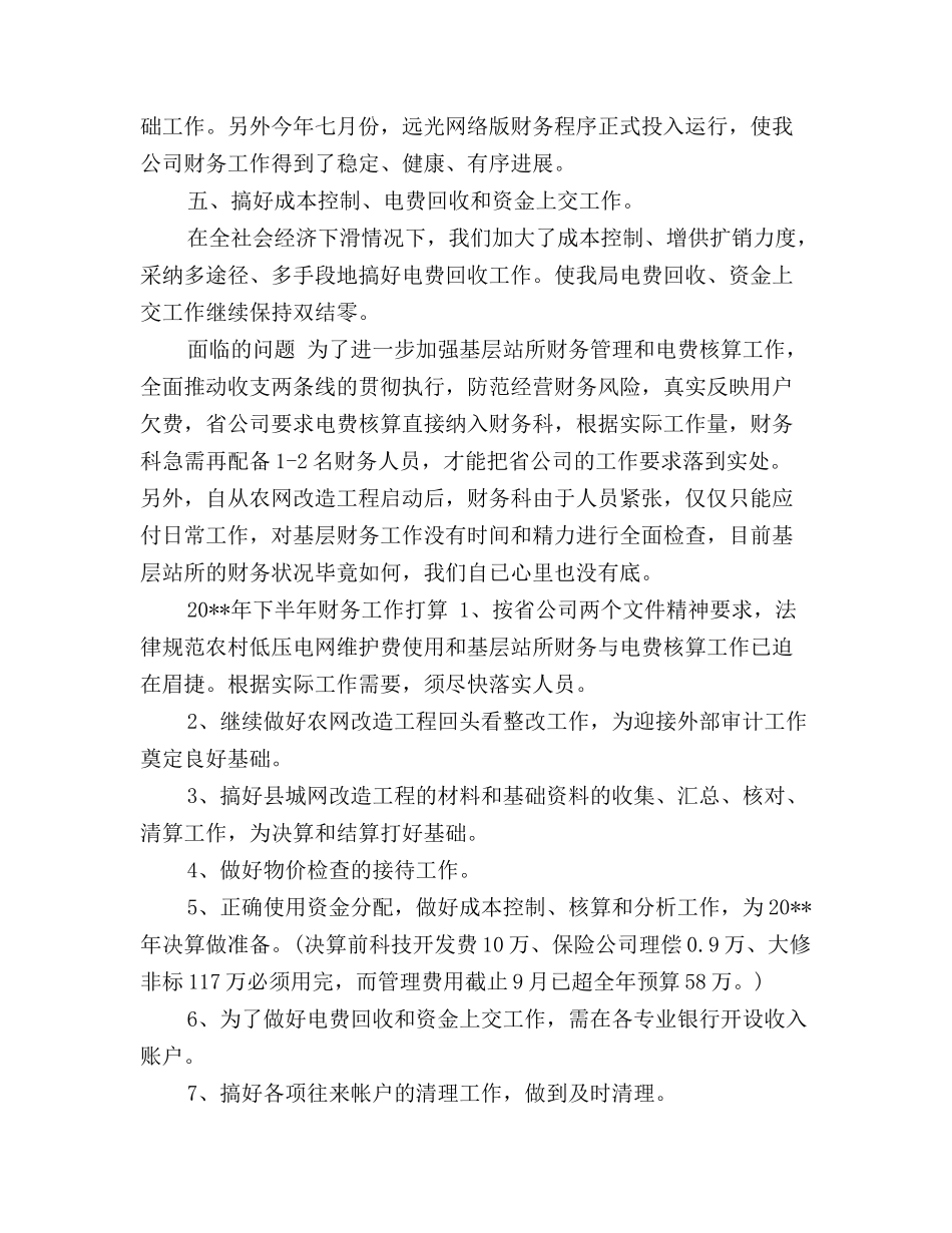 2024财务部2024上半年工作总结范文_第2页