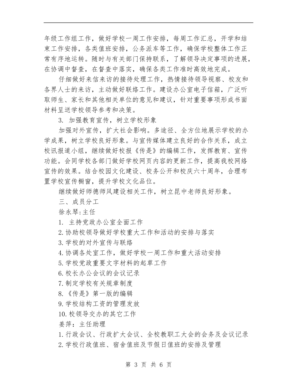 党政办公室2024年工作计划1_第3页