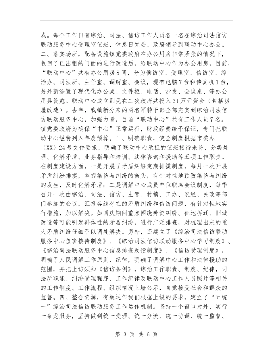 镇综治司法信访联动中心工作总结_第3页