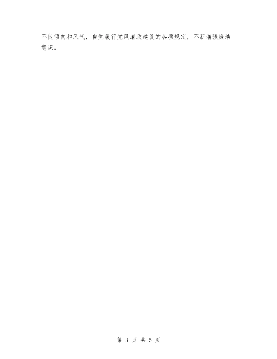 2024年驻村干部个人工作小结与2024年驻村干部个人年度总结汇编_第3页