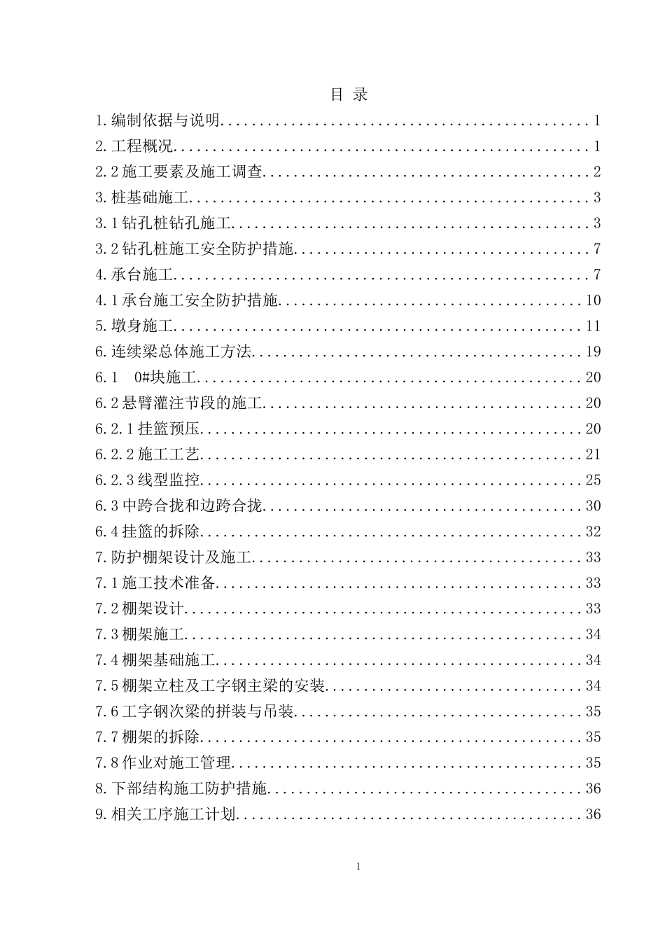 棚架施工方案及交通疏导_第2页