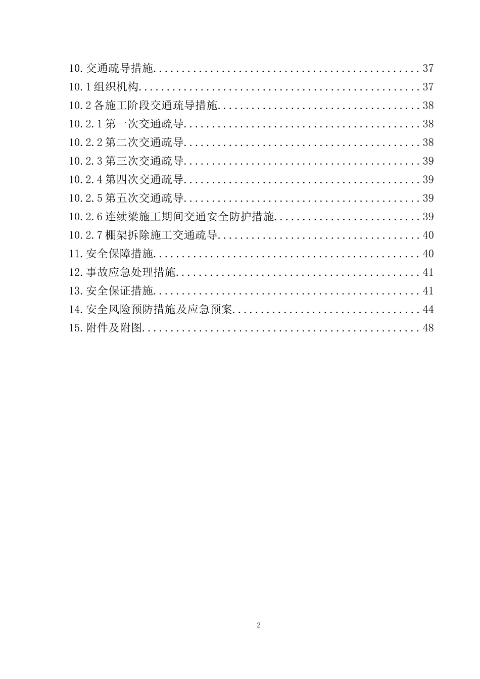 棚架施工方案及交通疏导_第3页