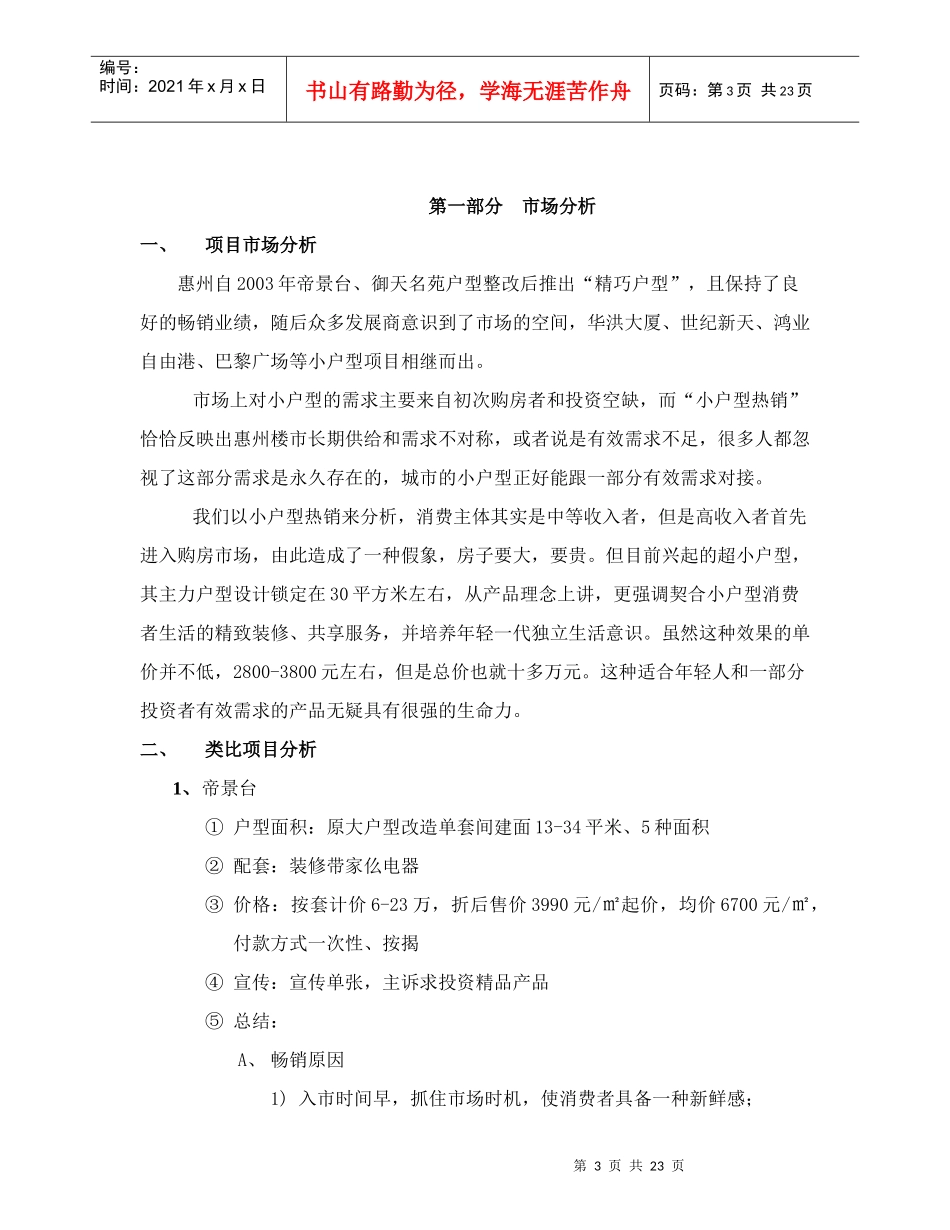 某酒店试公寓项目前期策划方案_第3页