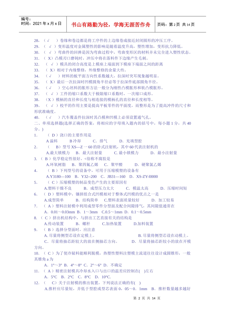 模具设计师-考证复习题_第2页