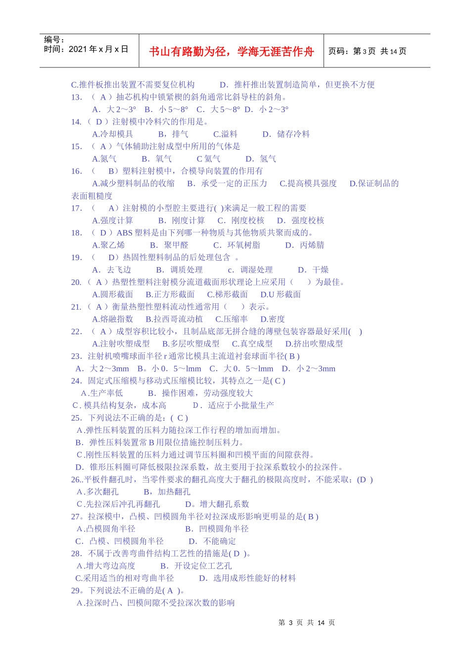 模具设计师-考证复习题_第3页
