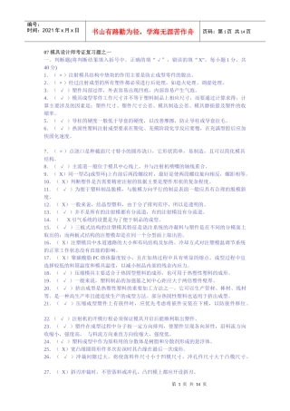 模具设计师-考证复习题