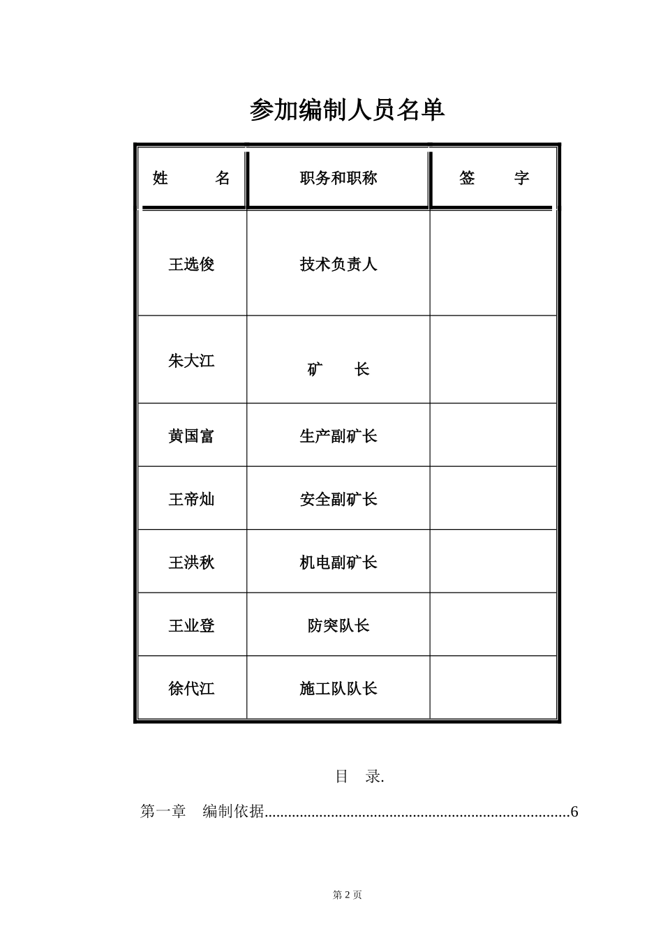 某某某煤矿施工组织设计1_第2页