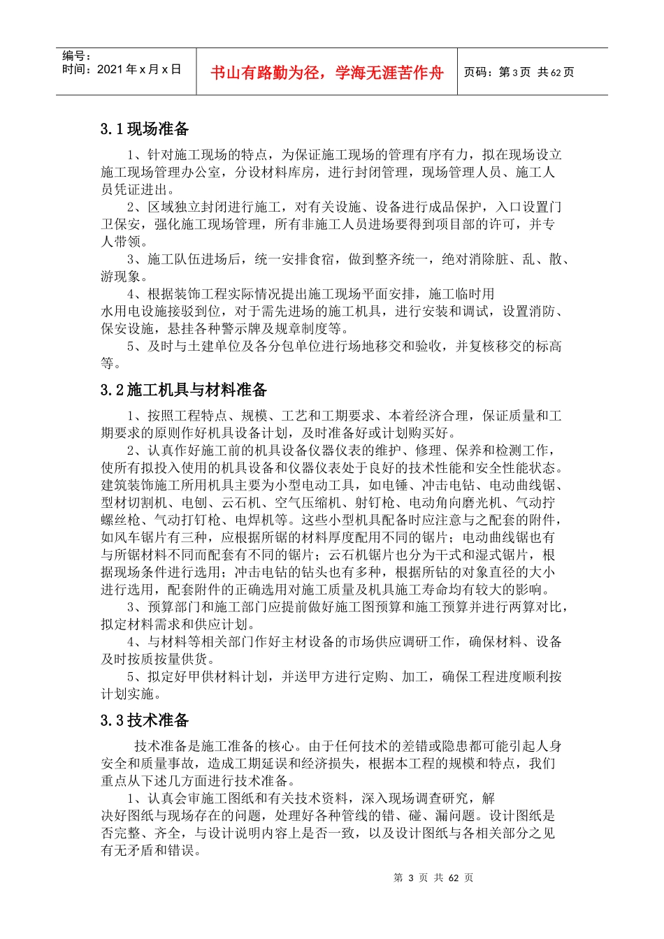 温州锦绣假日大酒店室内装饰施工组织方案_第3页