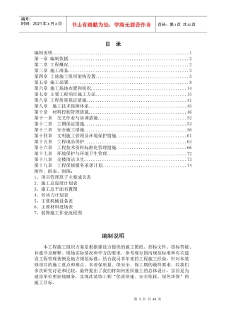 温州锦绣假日大酒店室内装饰施工组织方案