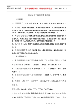 机械制造工程原理题目(附答案)
