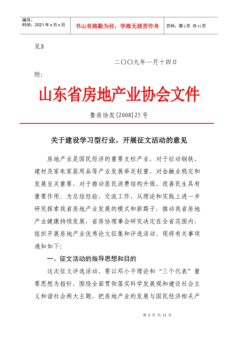 淄博市房地产开发协会_第2页