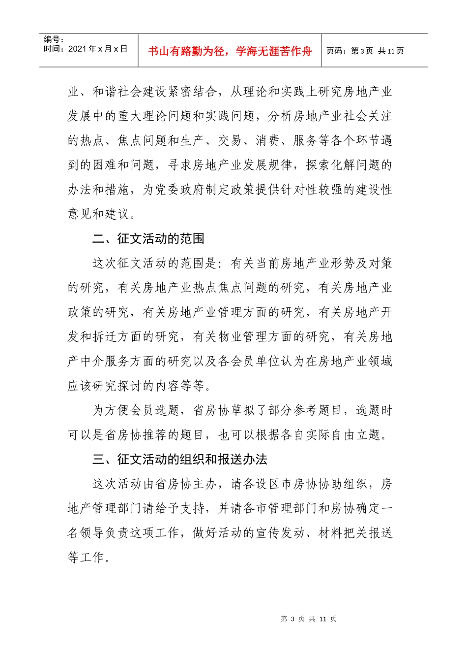 淄博市房地产开发协会_第3页