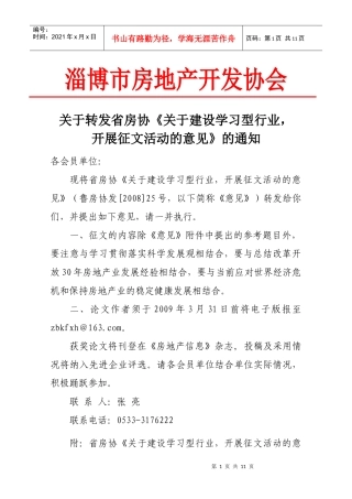 淄博市房地产开发协会