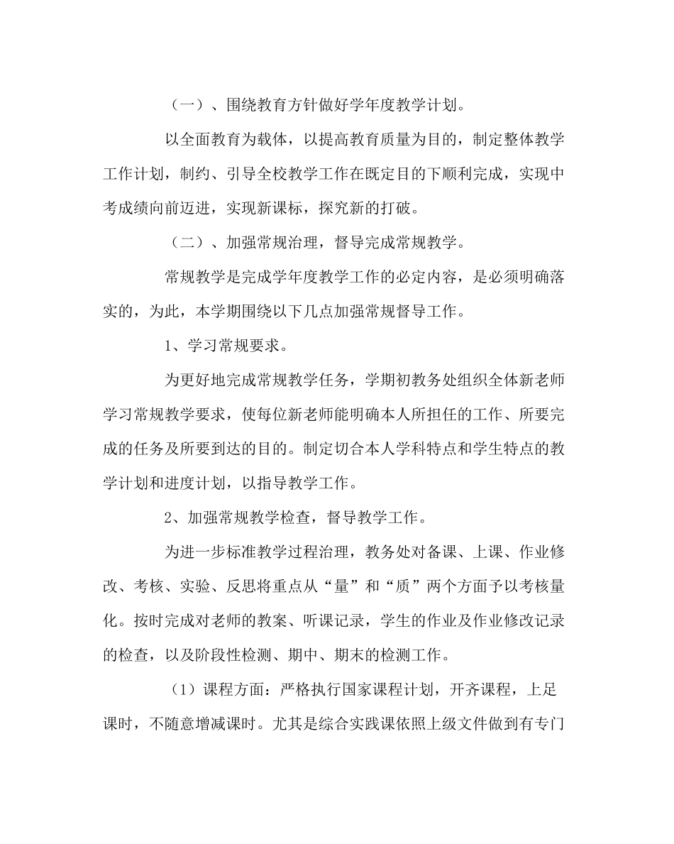 教导处范文上学期教学工作计划_第2页