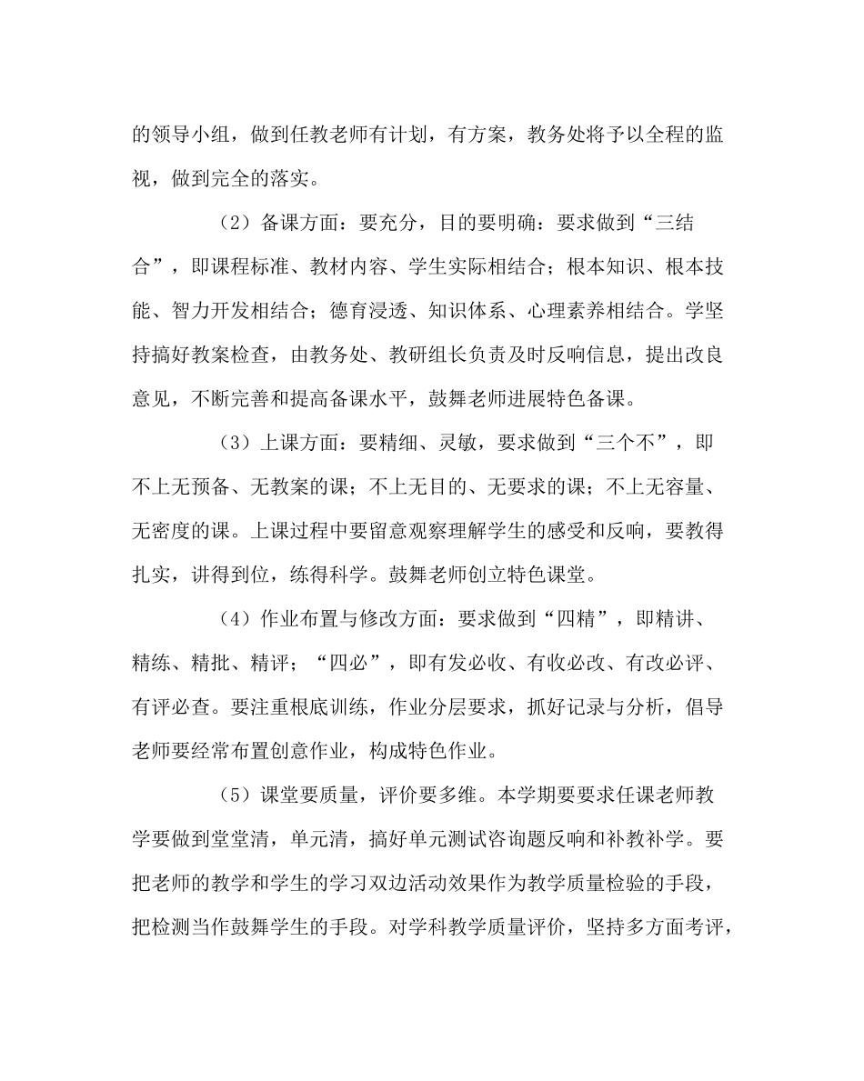 教导处范文上学期教学工作计划_第3页