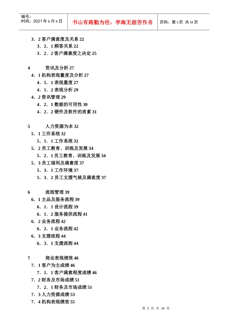 某物业公司卓越绩效自评报告_第3页