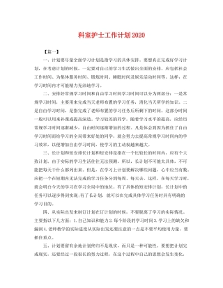 科室护士工作计划 