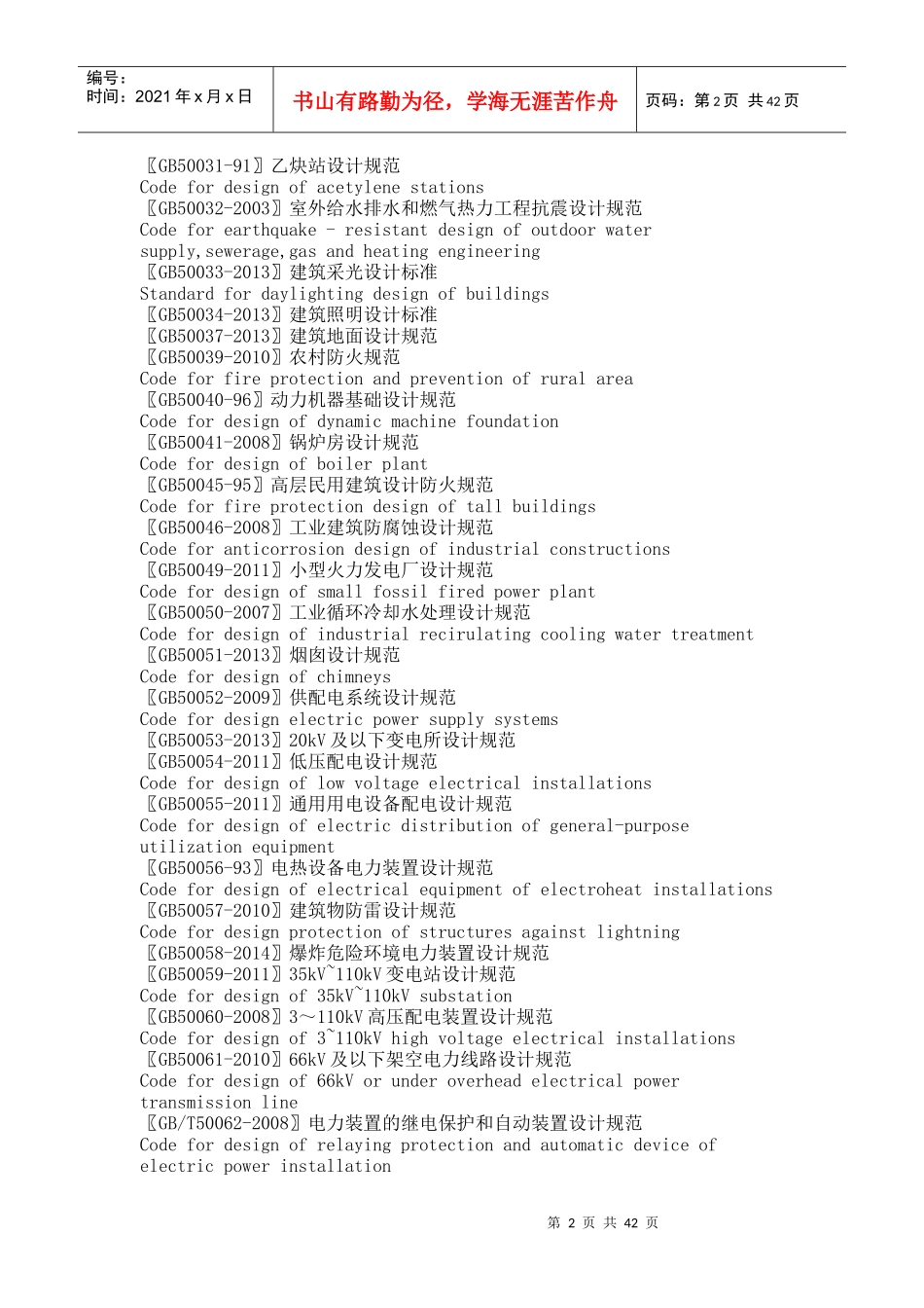 现行工程建设国家标准_第2页