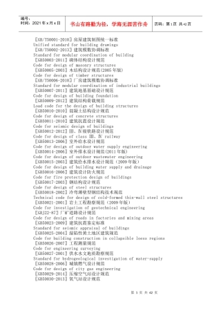 现行工程建设国家标准