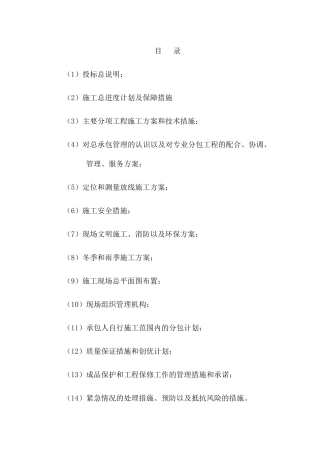 某住宅小区技术标