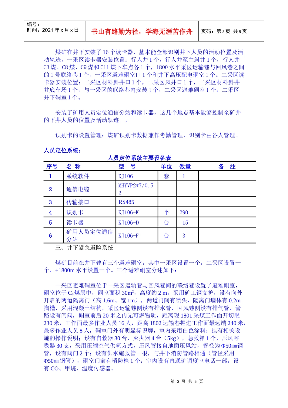 煤矿井下安全避险“六大系统”解析_第3页