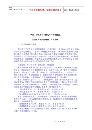煤矿井下安全避险“六大系统”解析