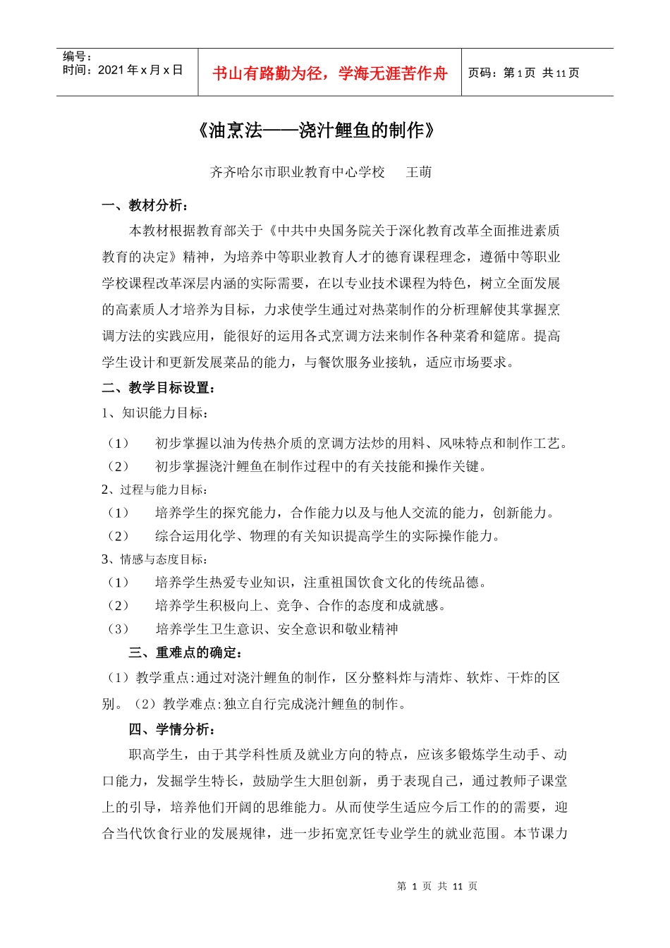 浇汁鲤鱼电子教案_第1页