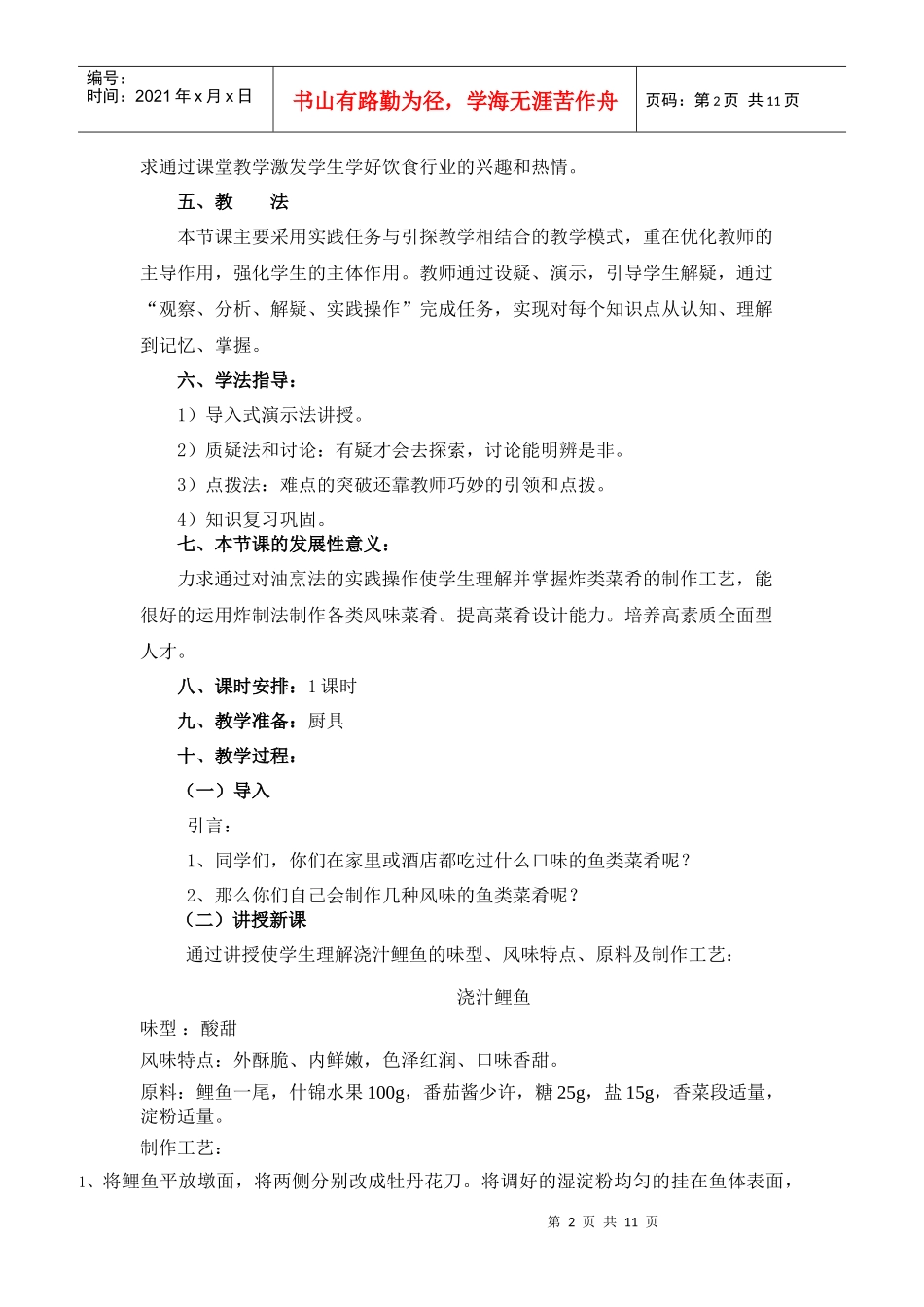 浇汁鲤鱼电子教案_第2页