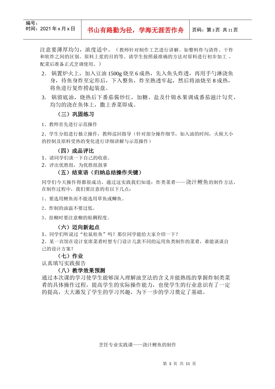 浇汁鲤鱼电子教案_第3页