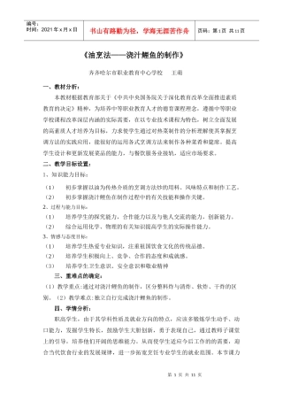 浇汁鲤鱼电子教案