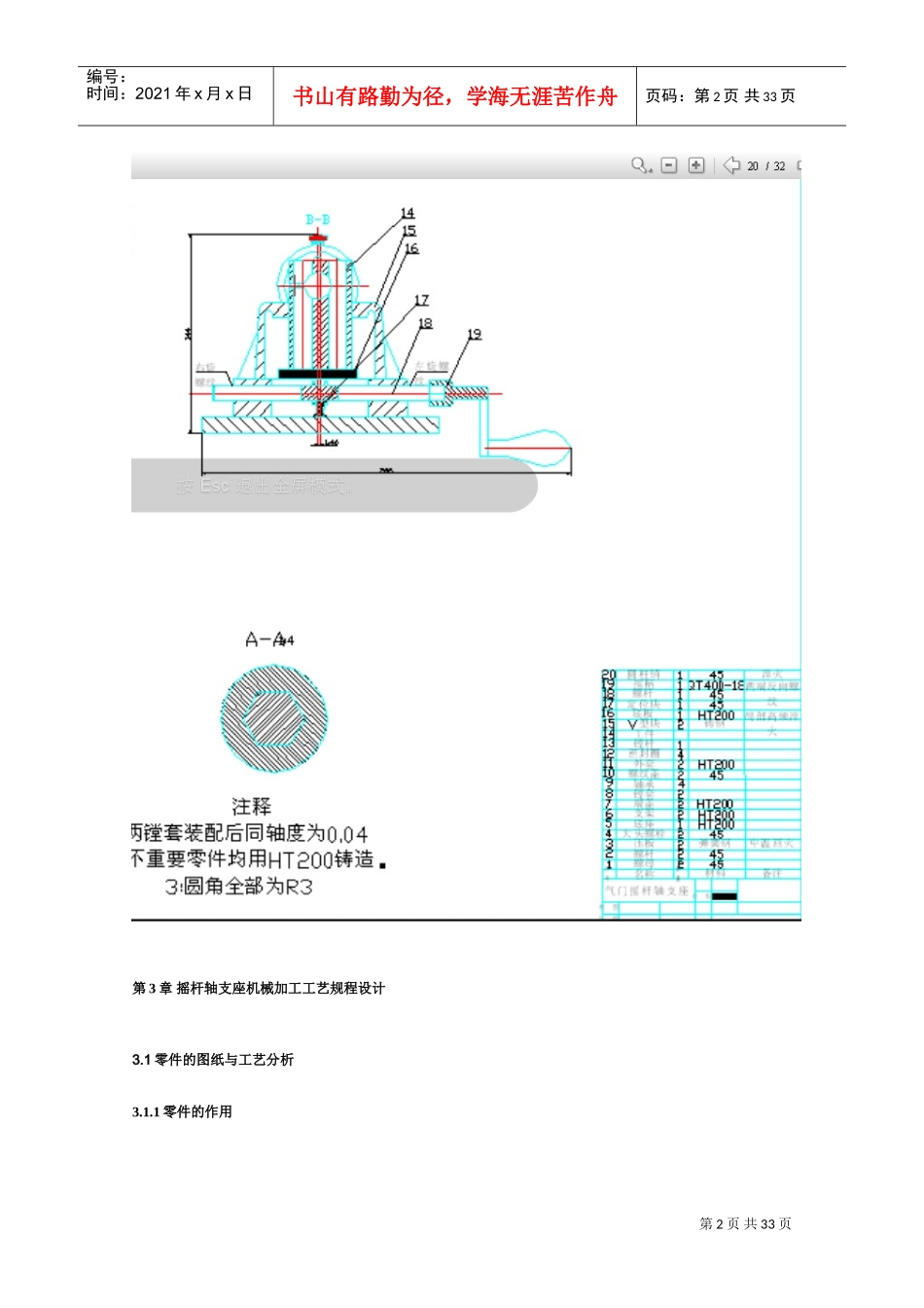 气门摇杆轴支座机械课程设计(DOC30页)_第2页