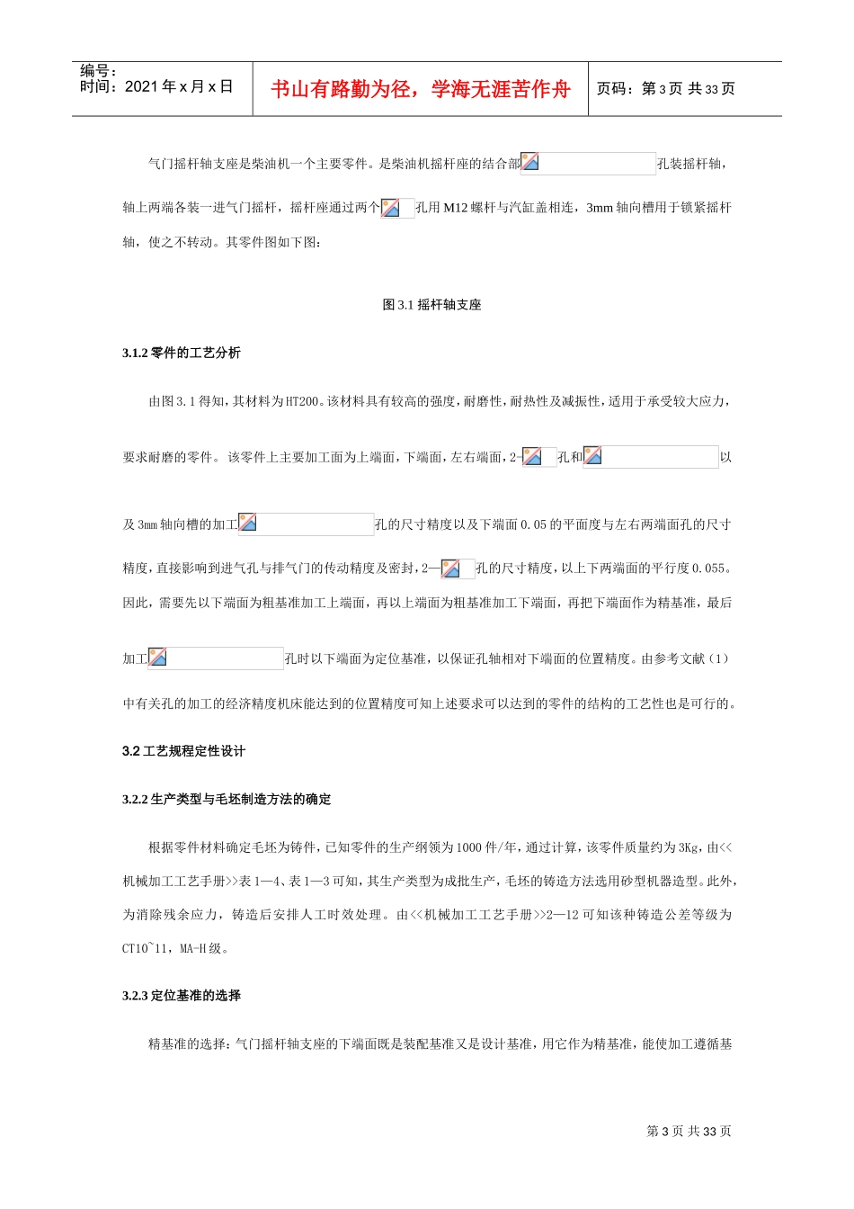 气门摇杆轴支座机械课程设计(DOC30页)_第3页