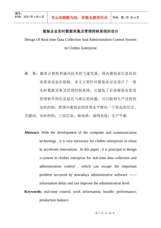 服装企业实时数据采集及管理控制系统的设计