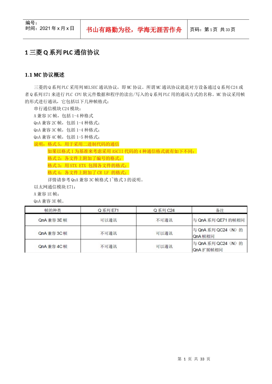 欧姆龙PLC与三菱Q系列PLC协议宏通信_第2页
